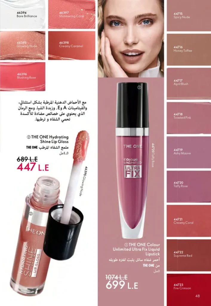 كتالوج أوريفليم نوفمبر 2025 – 💎هدايا ساحرة وأسعار خيالية من الجمال السويدي 49 كتالوج أوريفليم نوفمبر 2025 – 💎هدايا ساحرة وأسعار خيالية من الجمال السويدي