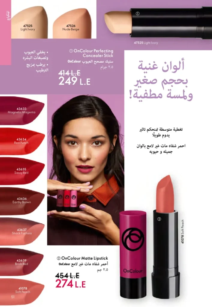 كتالوج أوريفليم نوفمبر 2025 – 💎هدايا ساحرة وأسعار خيالية من الجمال السويدي 50 Oriflame Catalog November 2025 – 💎Gorgeous gifts and fantastic prices from Swedish beauty