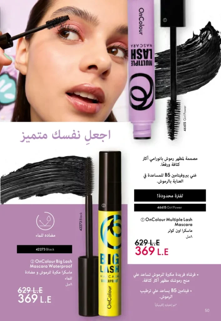 كتالوج أوريفليم نوفمبر 2025 – 💎هدايا ساحرة وأسعار خيالية من الجمال السويدي 51 كتالوج أوريفليم نوفمبر 2025 – 💎هدايا ساحرة وأسعار خيالية من الجمال السويدي