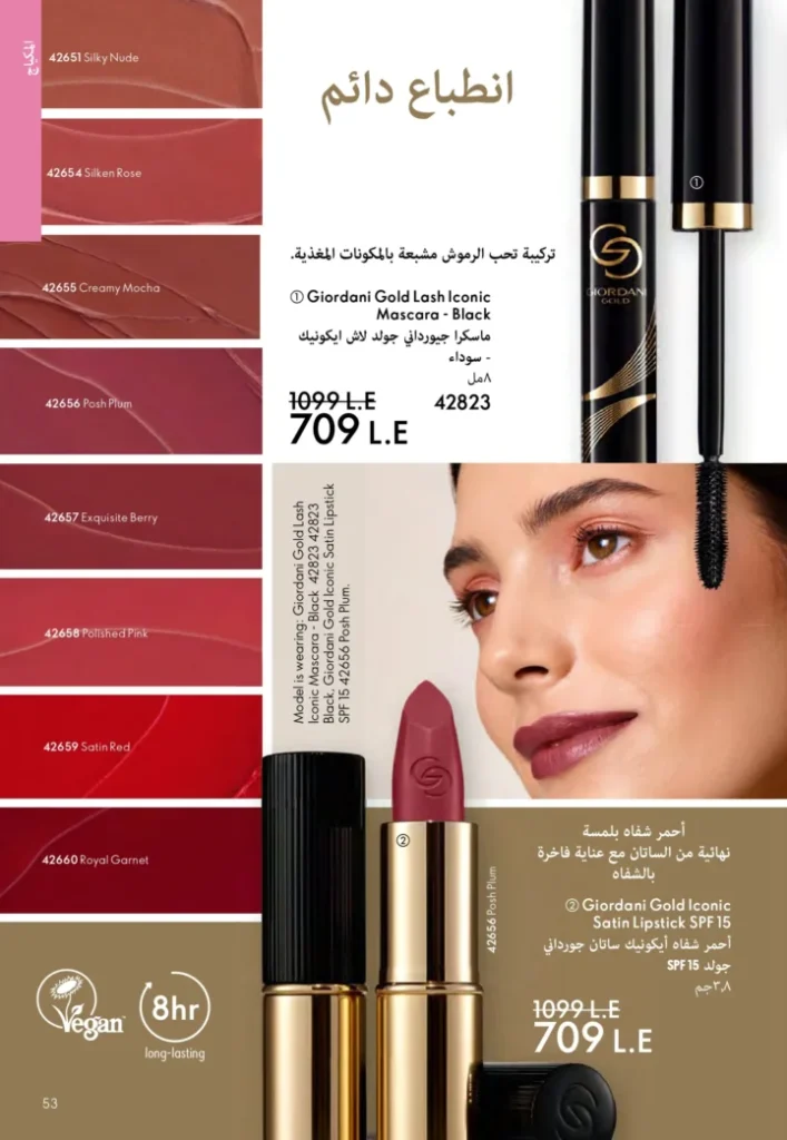 كتالوج أوريفليم نوفمبر 2025 – 💎هدايا ساحرة وأسعار خيالية من الجمال السويدي 52 Oriflame Catalog November 2025 – 💎Gorgeous gifts and fantastic prices from Swedish beauty