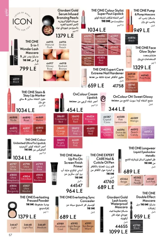 كتالوج أوريفليم نوفمبر 2025 – 💎هدايا ساحرة وأسعار خيالية من الجمال السويدي 56 Oriflame Catalog November 2025 – 💎Gorgeous gifts and fantastic prices from Swedish beauty