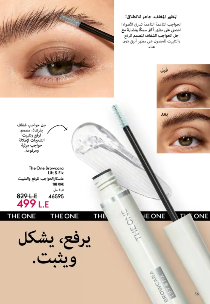 كتالوج أوريفليم نوفمبر 2025 – 💎هدايا ساحرة وأسعار خيالية من الجمال السويدي 57 كتالوج أوريفليم نوفمبر 2025 – 💎هدايا ساحرة وأسعار خيالية من الجمال السويدي