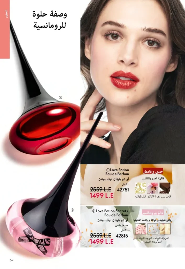 كتالوج أوريفليم نوفمبر 2025 – 💎هدايا ساحرة وأسعار خيالية من الجمال السويدي 66 Oriflame Catalog November 2025 – 💎Gorgeous gifts and fantastic prices from Swedish beauty