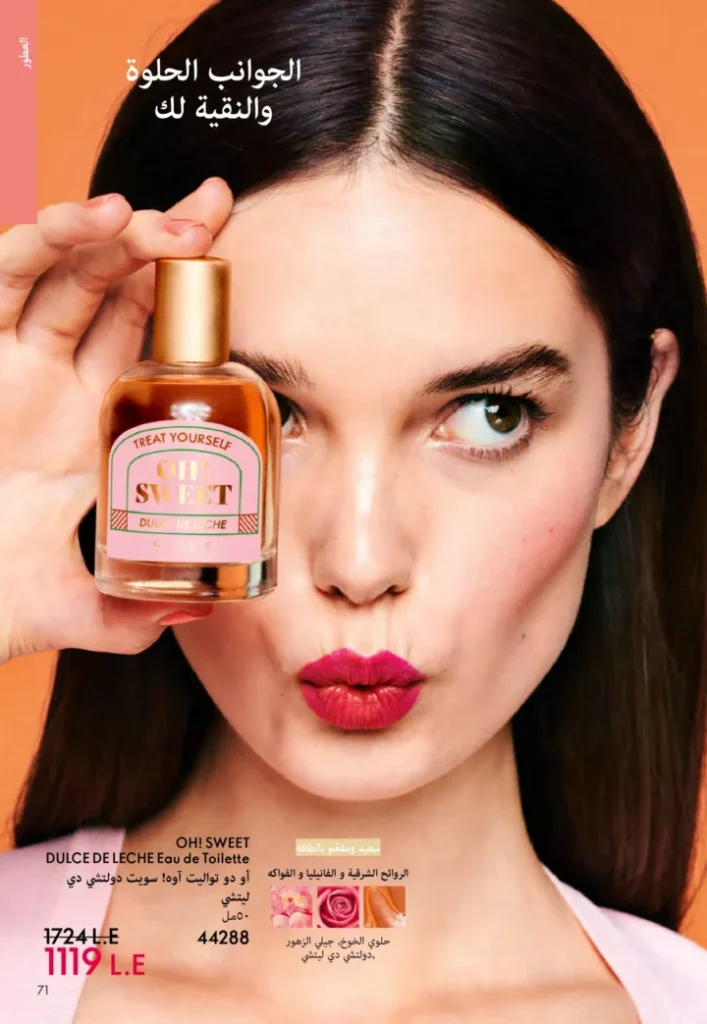 كتالوج أوريفليم نوفمبر 2025 – 💎هدايا ساحرة وأسعار خيالية من الجمال السويدي 70 Oriflame Catalog November 2025 – 💎Gorgeous gifts and fantastic prices from Swedish beauty