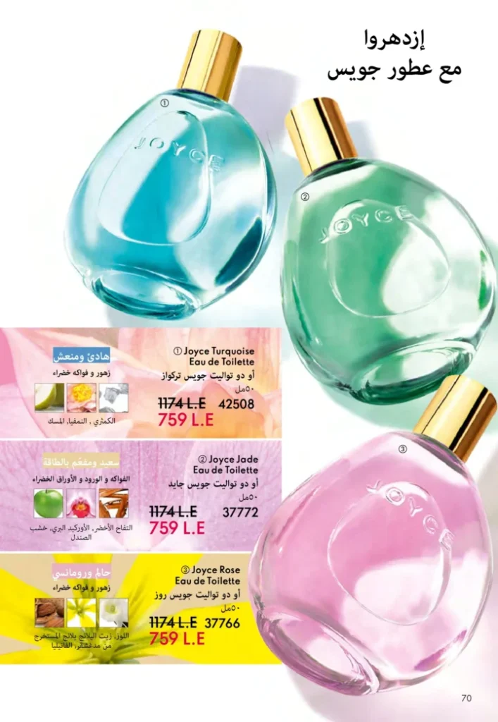 كتالوج أوريفليم نوفمبر 2025 – 💎هدايا ساحرة وأسعار خيالية من الجمال السويدي 71 كتالوج أوريفليم نوفمبر 2025 – 💎هدايا ساحرة وأسعار خيالية من الجمال السويدي