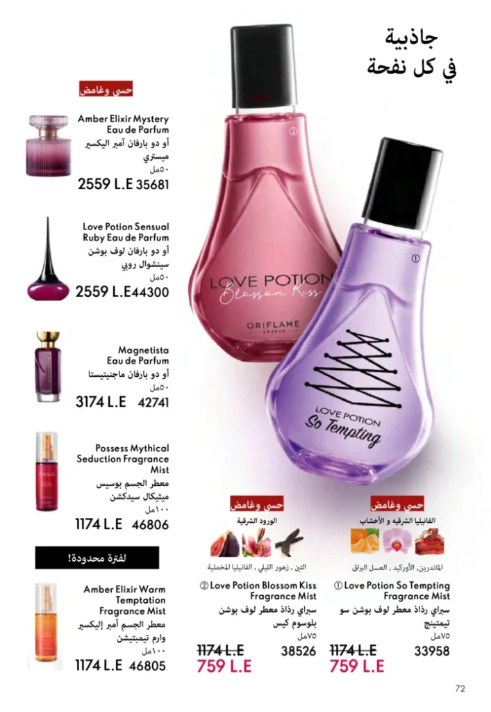 كتالوج أوريفليم نوفمبر 2025 – 💎هدايا ساحرة وأسعار خيالية من الجمال السويدي 73 كتالوج أوريفليم نوفمبر 2025 – 💎هدايا ساحرة وأسعار خيالية من الجمال السويدي