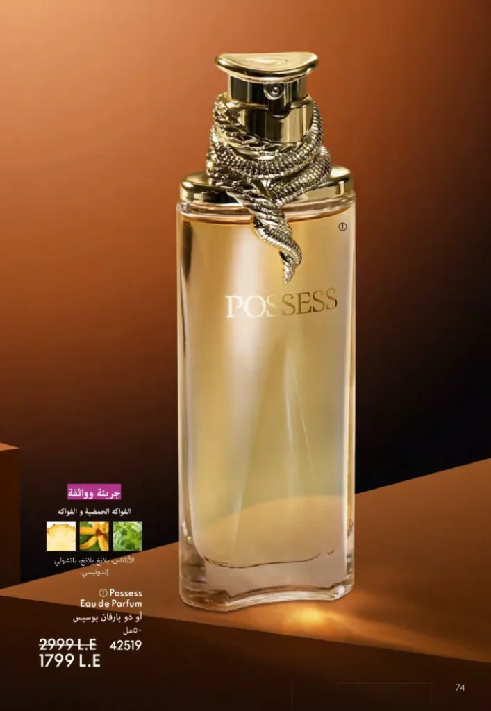 كتالوج أوريفليم نوفمبر 2025 – 💎هدايا ساحرة وأسعار خيالية من الجمال السويدي 75 كتالوج أوريفليم نوفمبر 2025 – 💎هدايا ساحرة وأسعار خيالية من الجمال السويدي