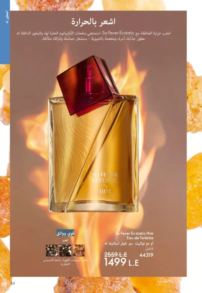كتالوج أوريفليم نوفمبر 2025 – 💎هدايا ساحرة وأسعار خيالية من الجمال السويدي 82 Oriflame Catalog November 2025 – 💎Gorgeous gifts and fantastic prices from Swedish beauty