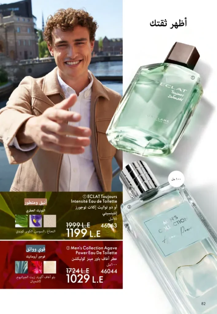 كتالوج أوريفليم نوفمبر 2025 – 💎هدايا ساحرة وأسعار خيالية من الجمال السويدي 83 كتالوج أوريفليم نوفمبر 2025 – 💎هدايا ساحرة وأسعار خيالية من الجمال السويدي