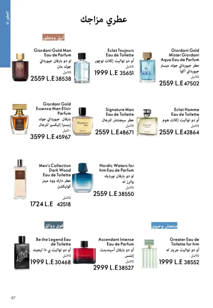 كتالوج أوريفليم نوفمبر 2025 – 💎هدايا ساحرة وأسعار خيالية من الجمال السويدي 86 Oriflame Catalog November 2025 – 💎Gorgeous gifts and fantastic prices from Swedish beauty