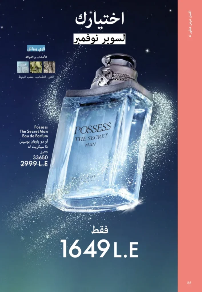 كتالوج أوريفليم نوفمبر 2025 – 💎هدايا ساحرة وأسعار خيالية من الجمال السويدي 89 كتالوج أوريفليم نوفمبر 2025 – 💎هدايا ساحرة وأسعار خيالية من الجمال السويدي