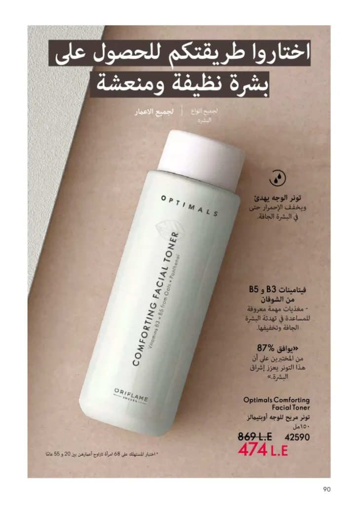 كتالوج أوريفليم نوفمبر 2025 – 💎هدايا ساحرة وأسعار خيالية من الجمال السويدي 91 كتالوج أوريفليم نوفمبر 2025 – 💎هدايا ساحرة وأسعار خيالية من الجمال السويدي