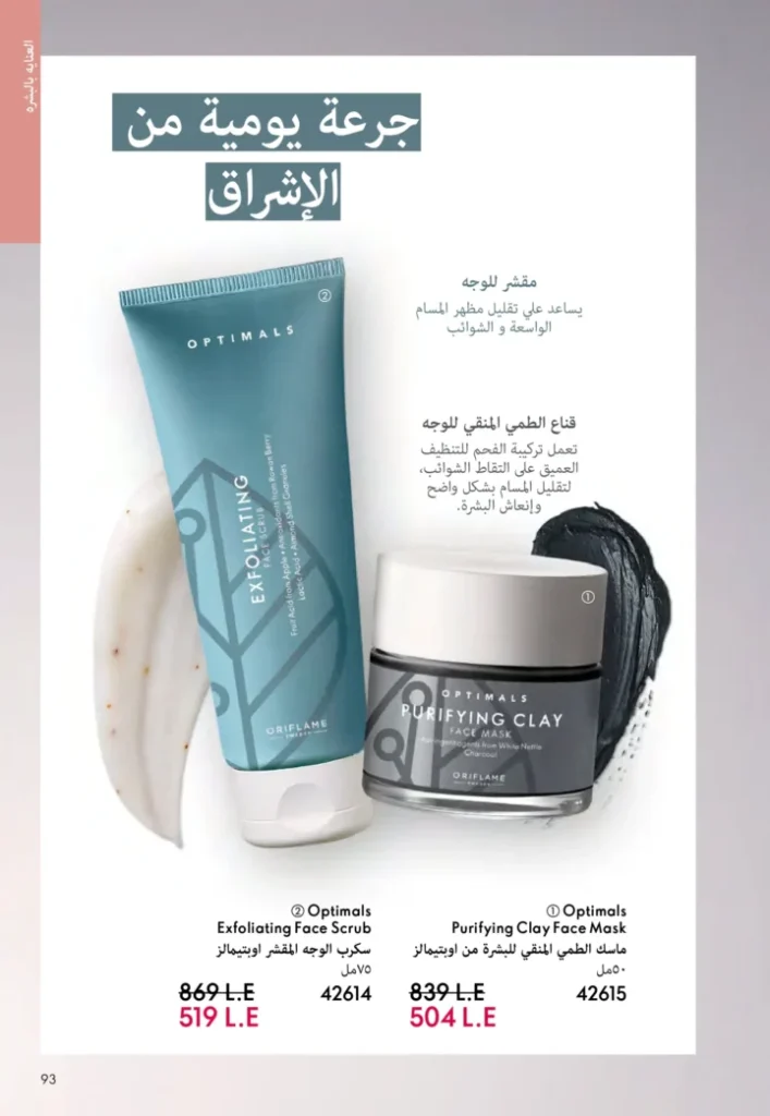 كتالوج أوريفليم نوفمبر 2025 – 💎هدايا ساحرة وأسعار خيالية من الجمال السويدي 92 Oriflame Catalog November 2025 – 💎Gorgeous gifts and fantastic prices from Swedish beauty