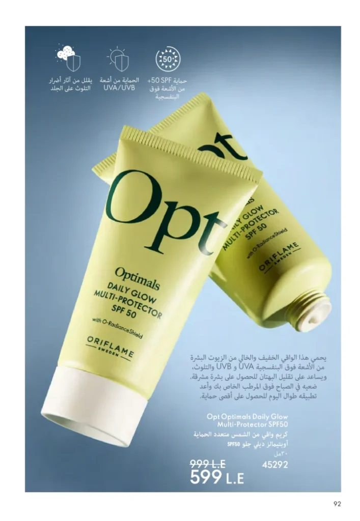 كتالوج أوريفليم نوفمبر 2025 – 💎هدايا ساحرة وأسعار خيالية من الجمال السويدي 93 كتالوج أوريفليم نوفمبر 2025 – 💎هدايا ساحرة وأسعار خيالية من الجمال السويدي