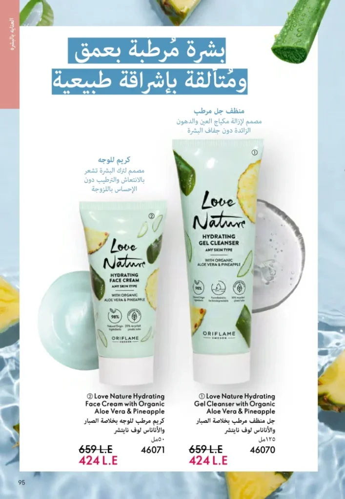 كتالوج أوريفليم نوفمبر 2025 – 💎هدايا ساحرة وأسعار خيالية من الجمال السويدي 94 Oriflame Catalog November 2025 – 💎Gorgeous gifts and fantastic prices from Swedish beauty