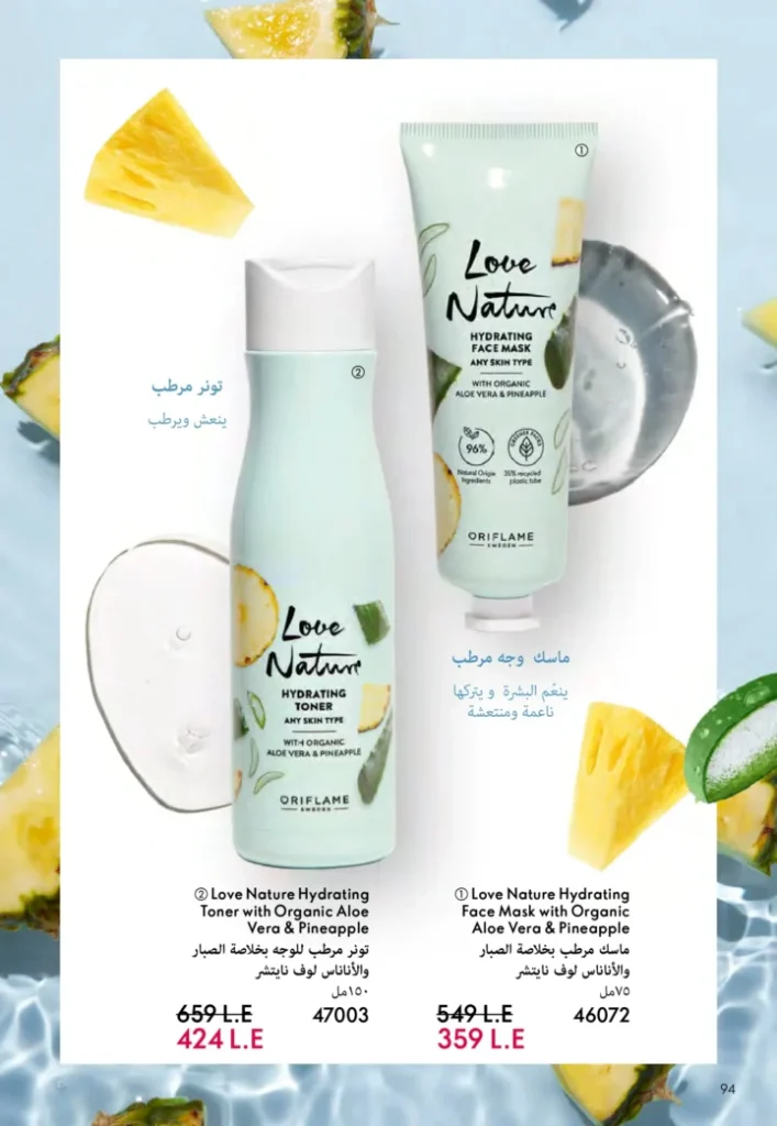 كتالوج أوريفليم نوفمبر 2025 – 💎هدايا ساحرة وأسعار خيالية من الجمال السويدي 95 كتالوج أوريفليم نوفمبر 2025 – 💎هدايا ساحرة وأسعار خيالية من الجمال السويدي