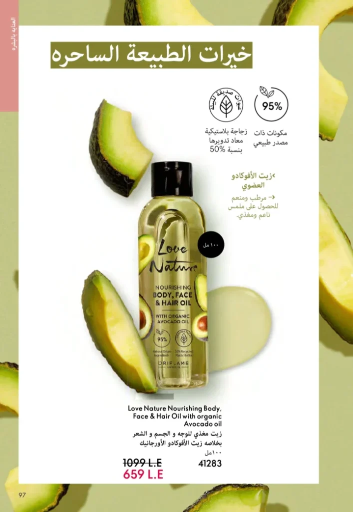 كتالوج أوريفليم نوفمبر 2025 – 💎هدايا ساحرة وأسعار خيالية من الجمال السويدي 96 Oriflame Catalog November 2025 – 💎Gorgeous gifts and fantastic prices from Swedish beauty