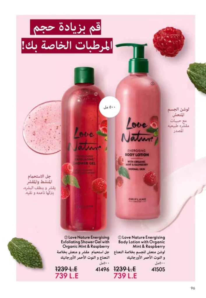 كتالوج أوريفليم نوفمبر 2025 – 💎هدايا ساحرة وأسعار خيالية من الجمال السويدي 97 كتالوج أوريفليم نوفمبر 2025 – 💎هدايا ساحرة وأسعار خيالية من الجمال السويدي