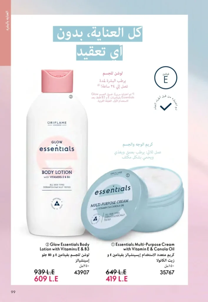 كتالوج أوريفليم نوفمبر 2025 – 💎هدايا ساحرة وأسعار خيالية من الجمال السويدي 98 Oriflame Catalog November 2025 – 💎Gorgeous gifts and fantastic prices from Swedish beauty