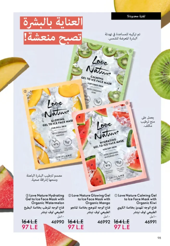 كتالوج أوريفليم نوفمبر 2025 – 💎هدايا ساحرة وأسعار خيالية من الجمال السويدي 99 كتالوج أوريفليم نوفمبر 2025 – 💎هدايا ساحرة وأسعار خيالية من الجمال السويدي