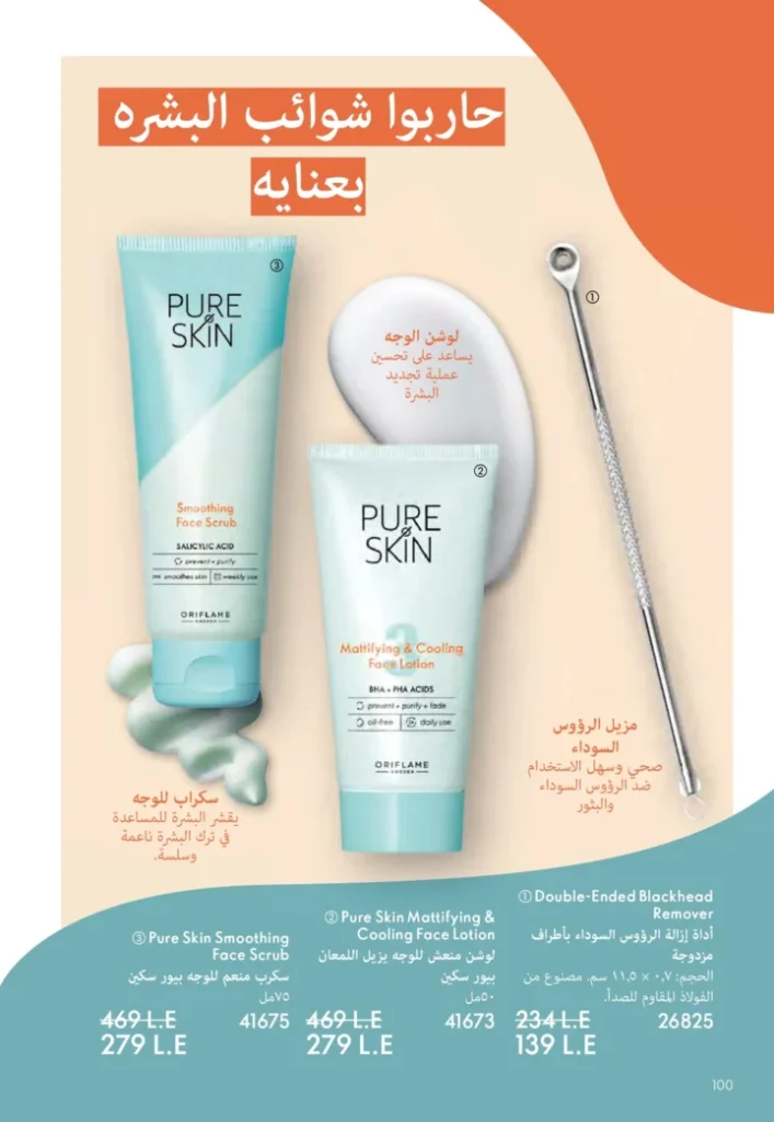 كتالوج أوريفليم نوفمبر 2025 – 💎هدايا ساحرة وأسعار خيالية من الجمال السويدي 101 كتالوج أوريفليم نوفمبر 2025 – 💎هدايا ساحرة وأسعار خيالية من الجمال السويدي