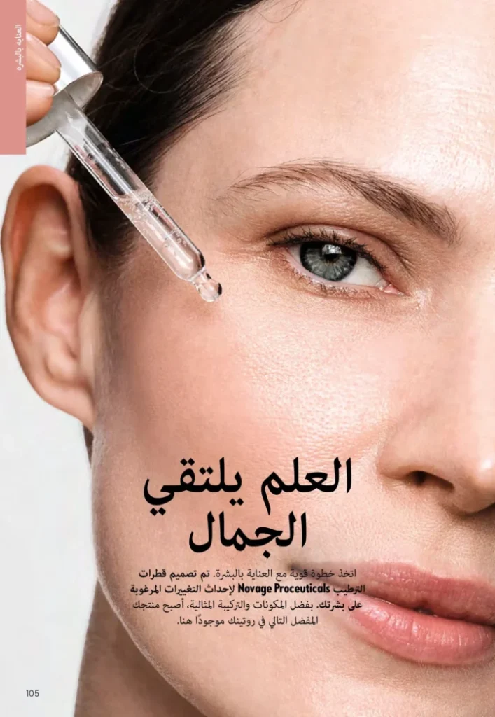 كتالوج أوريفليم نوفمبر 2025 – 💎هدايا ساحرة وأسعار خيالية من الجمال السويدي 104 Oriflame Catalog November 2025 – 💎Gorgeous gifts and fantastic prices from Swedish beauty