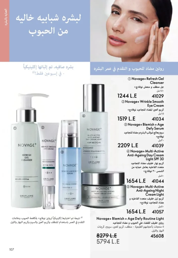 كتالوج أوريفليم نوفمبر 2025 – 💎هدايا ساحرة وأسعار خيالية من الجمال السويدي 106 Oriflame Catalog November 2025 – 💎Gorgeous gifts and fantastic prices from Swedish beauty