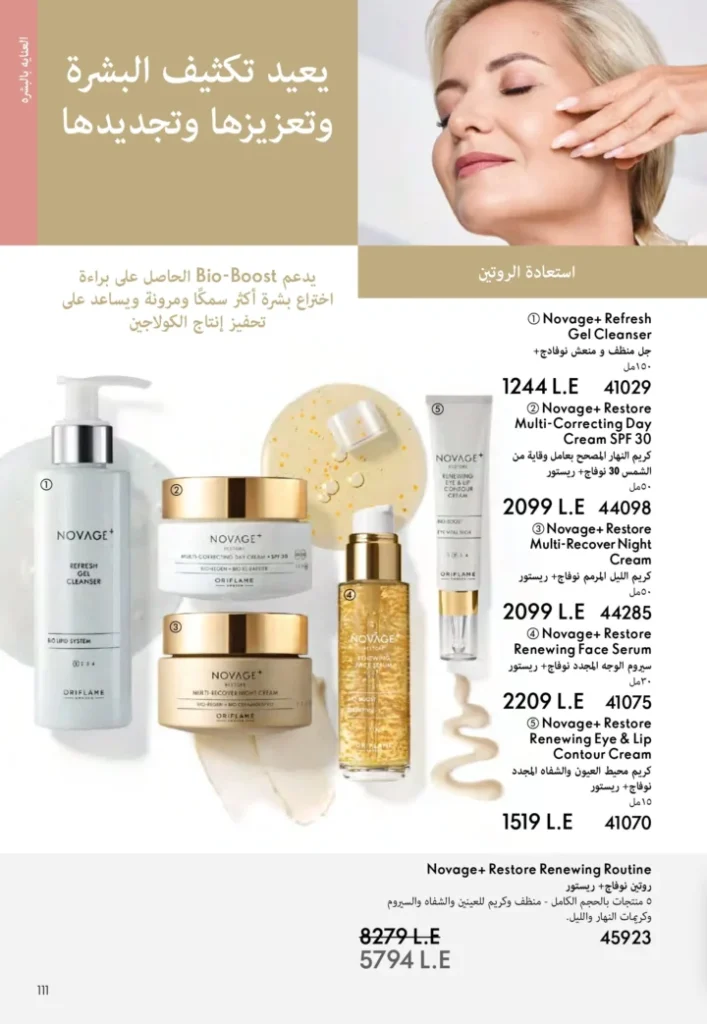 كتالوج أوريفليم نوفمبر 2025 – 💎هدايا ساحرة وأسعار خيالية من الجمال السويدي 110 Oriflame Catalog November 2025 – 💎Gorgeous gifts and fantastic prices from Swedish beauty