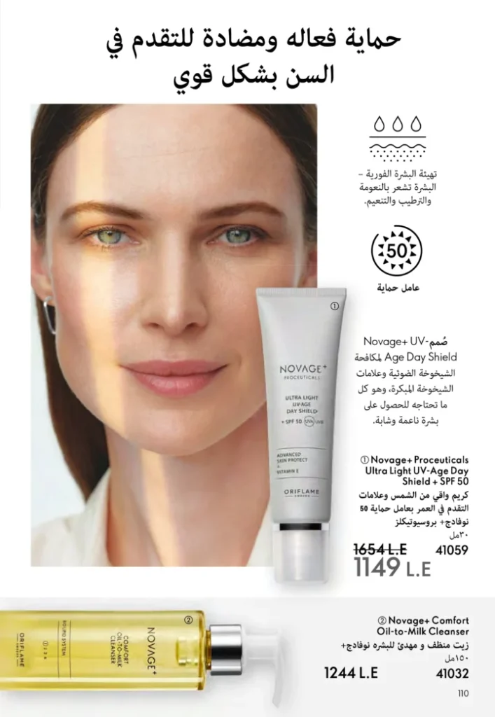 كتالوج أوريفليم نوفمبر 2025 – 💎هدايا ساحرة وأسعار خيالية من الجمال السويدي 111 كتالوج أوريفليم نوفمبر 2025 – 💎هدايا ساحرة وأسعار خيالية من الجمال السويدي