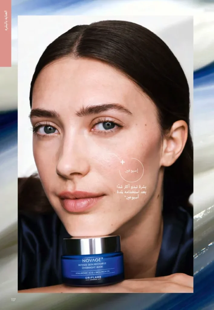 كتالوج أوريفليم نوفمبر 2025 – 💎هدايا ساحرة وأسعار خيالية من الجمال السويدي 116 Oriflame Catalog November 2025 – 💎Gorgeous gifts and fantastic prices from Swedish beauty