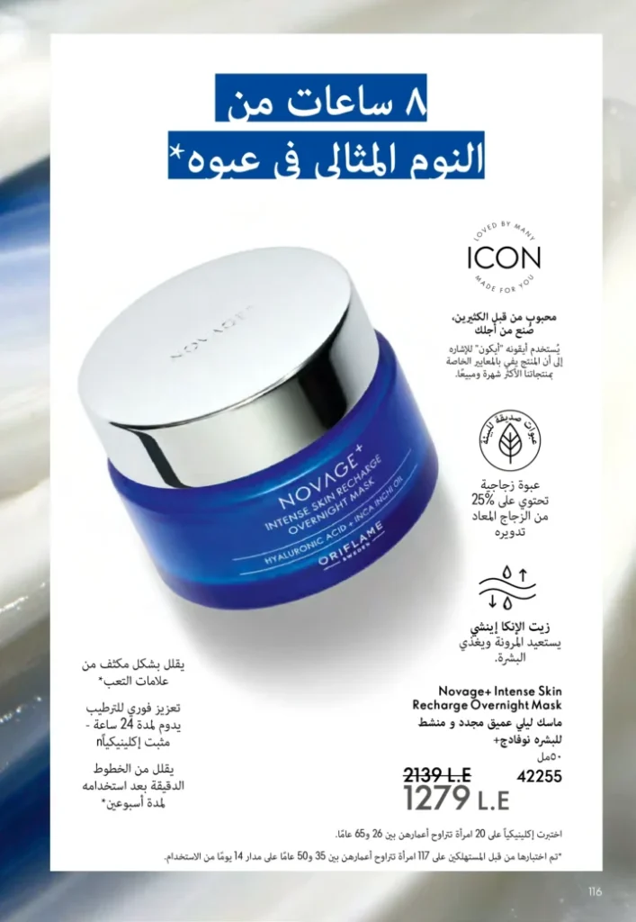 كتالوج أوريفليم نوفمبر 2025 – 💎هدايا ساحرة وأسعار خيالية من الجمال السويدي 117 كتالوج أوريفليم نوفمبر 2025 – 💎هدايا ساحرة وأسعار خيالية من الجمال السويدي