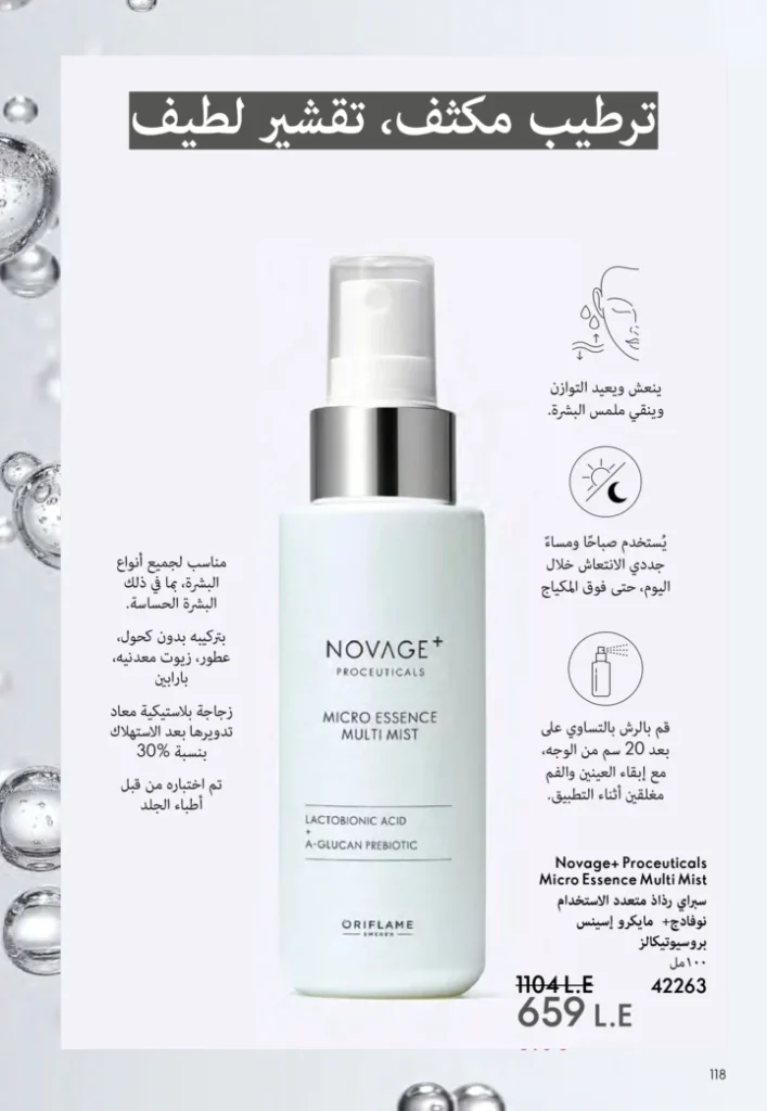 كتالوج أوريفليم نوفمبر 2025 – 💎هدايا ساحرة وأسعار خيالية من الجمال السويدي 119 كتالوج أوريفليم نوفمبر 2025 – 💎هدايا ساحرة وأسعار خيالية من الجمال السويدي