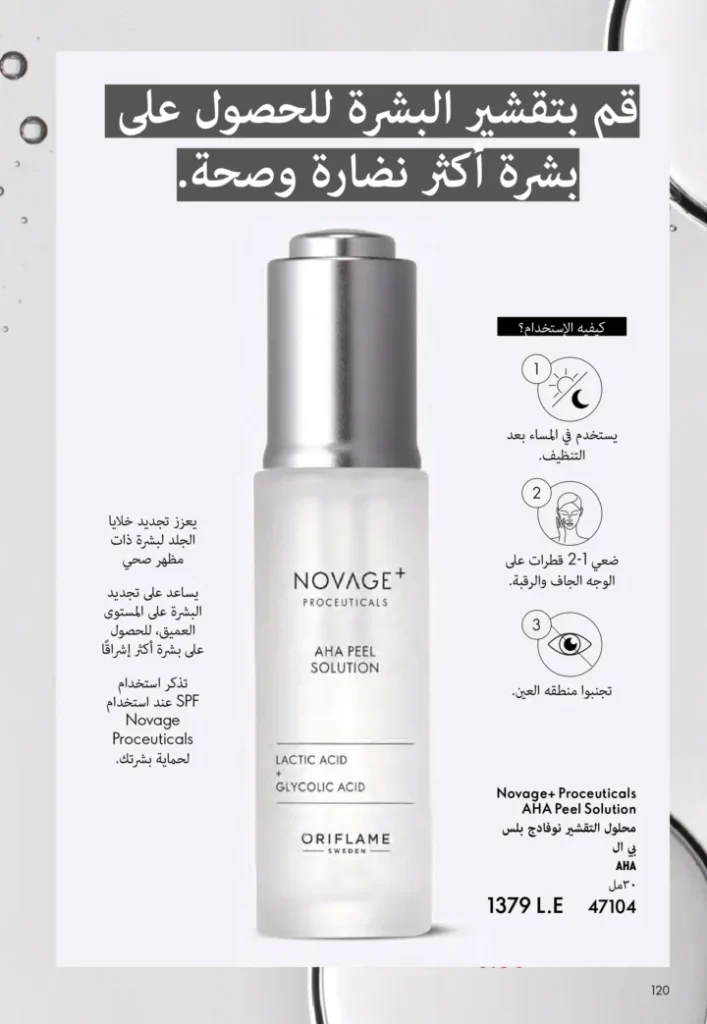 كتالوج أوريفليم نوفمبر 2025 – 💎هدايا ساحرة وأسعار خيالية من الجمال السويدي 121 كتالوج أوريفليم نوفمبر 2025 – 💎هدايا ساحرة وأسعار خيالية من الجمال السويدي