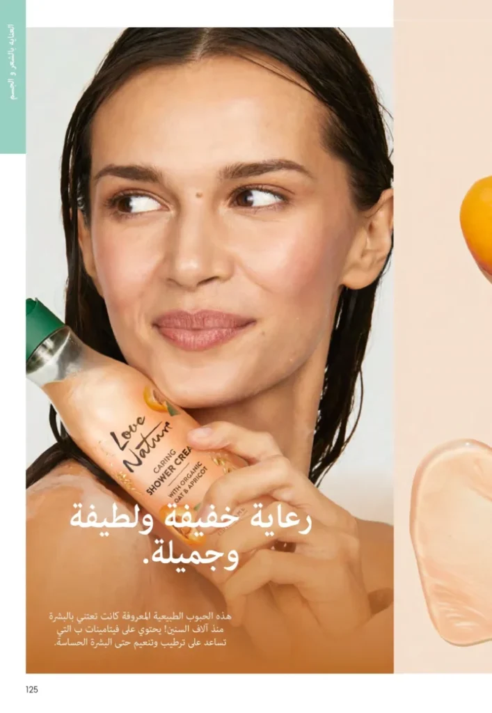كتالوج أوريفليم نوفمبر 2025 – 💎هدايا ساحرة وأسعار خيالية من الجمال السويدي 124 Oriflame Catalog November 2025 – 💎Gorgeous gifts and fantastic prices from Swedish beauty