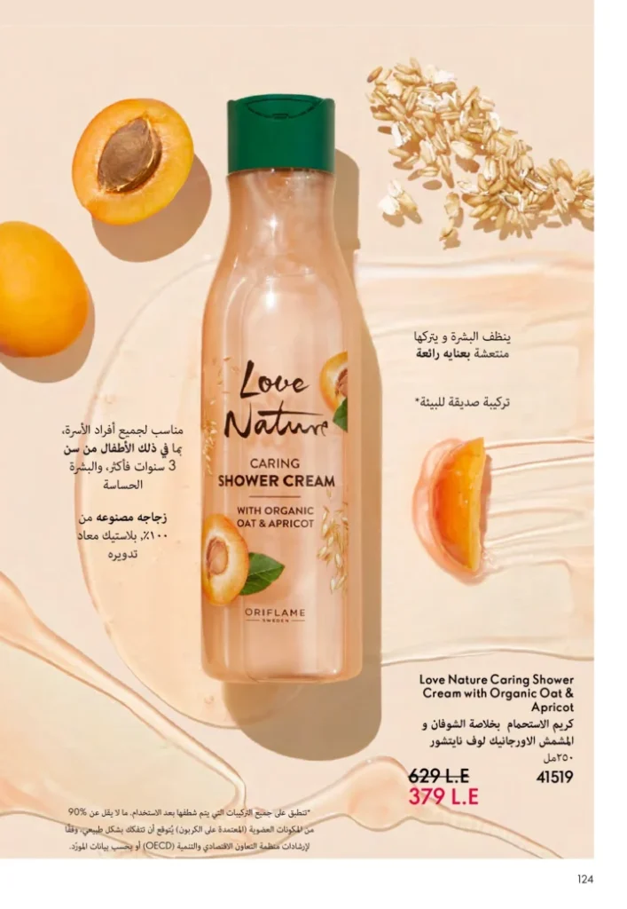 كتالوج أوريفليم نوفمبر 2025 – 💎هدايا ساحرة وأسعار خيالية من الجمال السويدي 125 كتالوج أوريفليم نوفمبر 2025 – 💎هدايا ساحرة وأسعار خيالية من الجمال السويدي