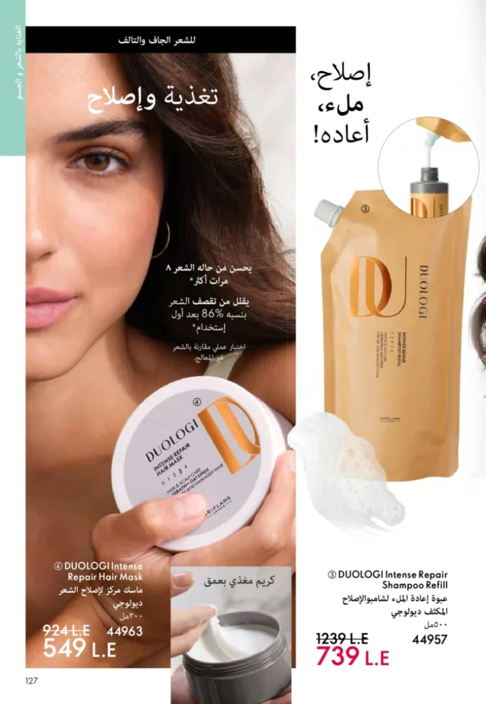 كتالوج أوريفليم نوفمبر 2025 – 💎هدايا ساحرة وأسعار خيالية من الجمال السويدي 126 Oriflame Catalog November 2025 – 💎Gorgeous gifts and fantastic prices from Swedish beauty