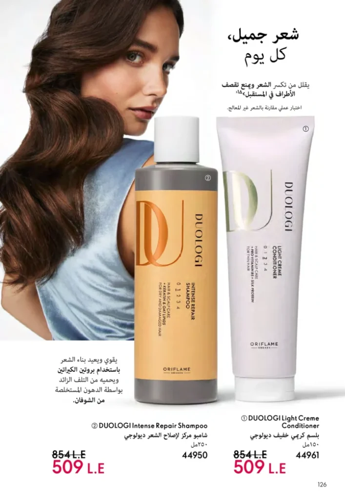 كتالوج أوريفليم نوفمبر 2025 – 💎هدايا ساحرة وأسعار خيالية من الجمال السويدي 127 كتالوج أوريفليم نوفمبر 2025 – 💎هدايا ساحرة وأسعار خيالية من الجمال السويدي