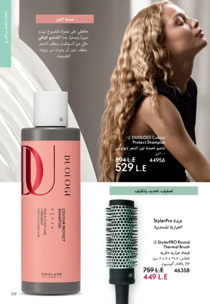 كتالوج أوريفليم نوفمبر 2025 – 💎هدايا ساحرة وأسعار خيالية من الجمال السويدي 128 Oriflame Catalog November 2025 – 💎Gorgeous gifts and fantastic prices from Swedish beauty