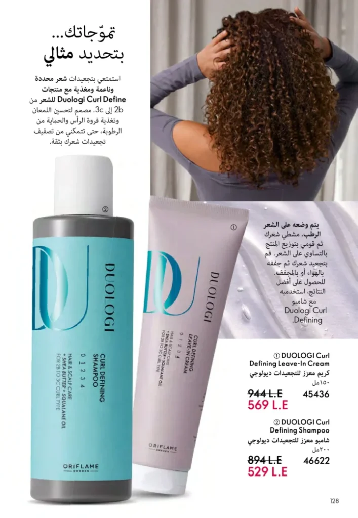 كتالوج أوريفليم نوفمبر 2025 – 💎هدايا ساحرة وأسعار خيالية من الجمال السويدي 129 كتالوج أوريفليم نوفمبر 2025 – 💎هدايا ساحرة وأسعار خيالية من الجمال السويدي