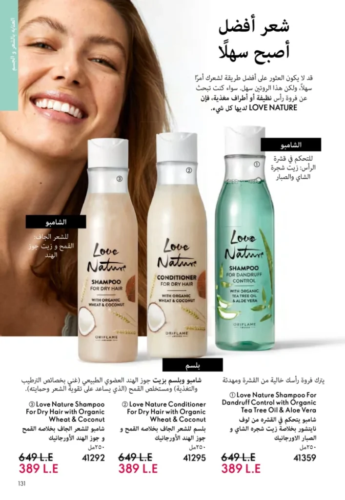 كتالوج أوريفليم نوفمبر 2025 – 💎هدايا ساحرة وأسعار خيالية من الجمال السويدي 130 Oriflame Catalog November 2025 – 💎Gorgeous gifts and fantastic prices from Swedish beauty