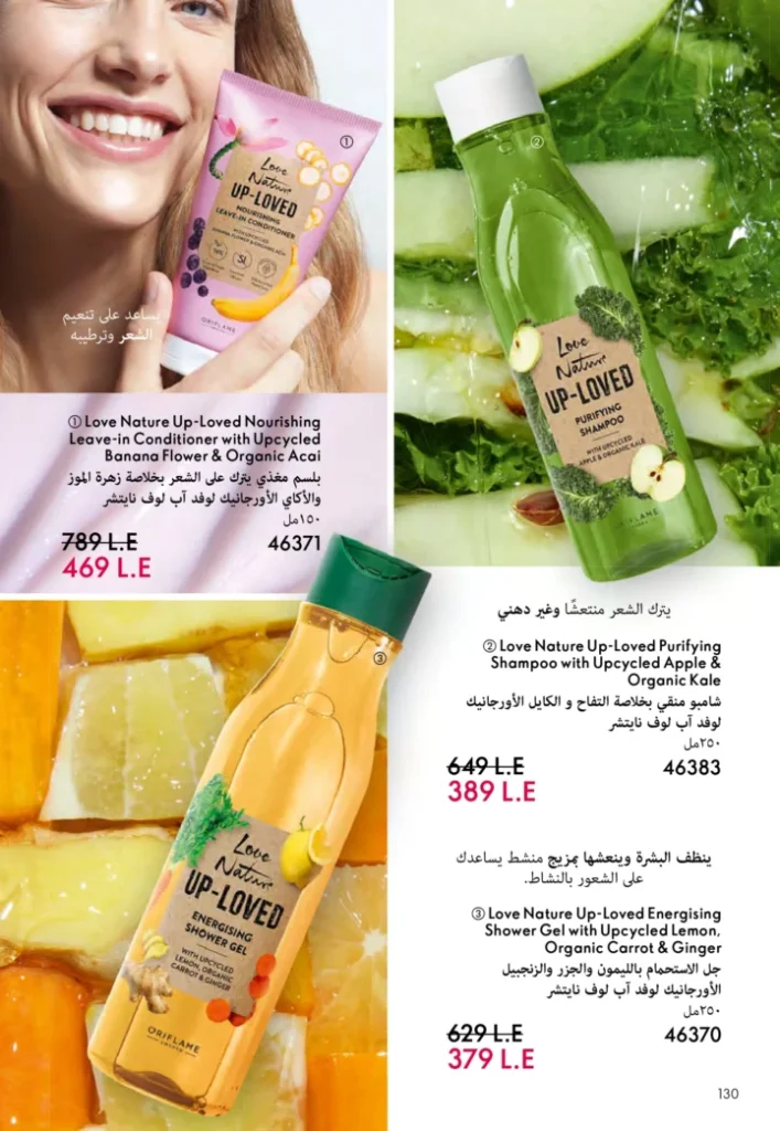 كتالوج أوريفليم نوفمبر 2025 – 💎هدايا ساحرة وأسعار خيالية من الجمال السويدي 131 كتالوج أوريفليم نوفمبر 2025 – 💎هدايا ساحرة وأسعار خيالية من الجمال السويدي