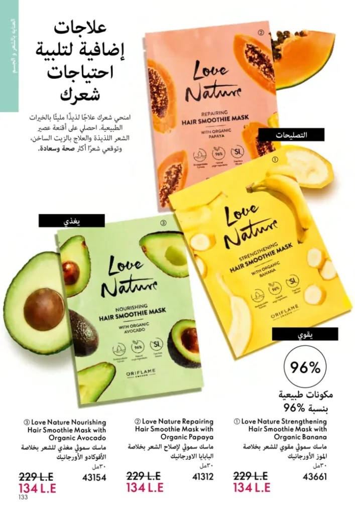 كتالوج أوريفليم نوفمبر 2025 – 💎هدايا ساحرة وأسعار خيالية من الجمال السويدي 132 Oriflame Catalog November 2025 – 💎Gorgeous gifts and fantastic prices from Swedish beauty