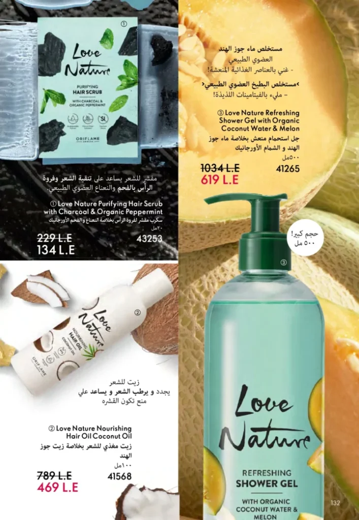 كتالوج أوريفليم نوفمبر 2025 – 💎هدايا ساحرة وأسعار خيالية من الجمال السويدي 133 كتالوج أوريفليم نوفمبر 2025 – 💎هدايا ساحرة وأسعار خيالية من الجمال السويدي