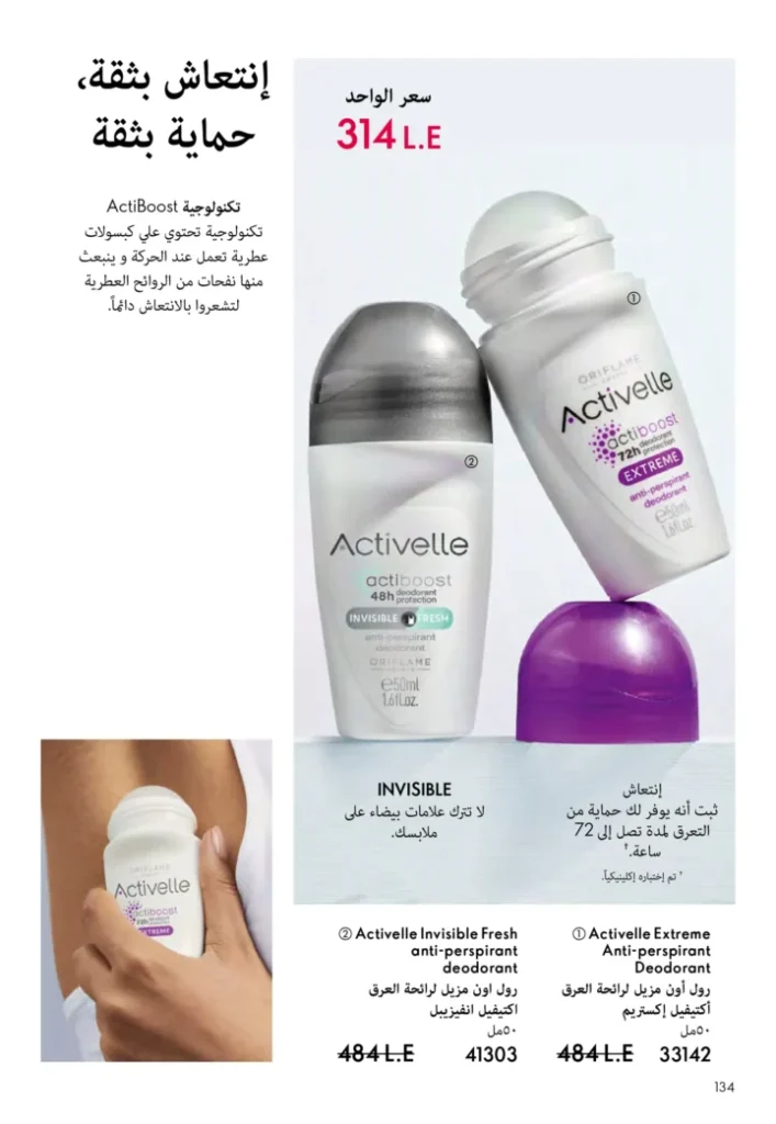 كتالوج أوريفليم نوفمبر 2025 – 💎هدايا ساحرة وأسعار خيالية من الجمال السويدي 135 كتالوج أوريفليم نوفمبر 2025 – 💎هدايا ساحرة وأسعار خيالية من الجمال السويدي