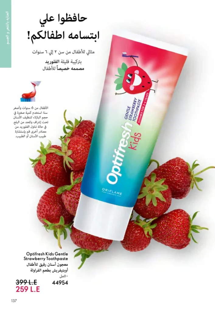 كتالوج أوريفليم نوفمبر 2025 – 💎هدايا ساحرة وأسعار خيالية من الجمال السويدي 136 Oriflame Catalog November 2025 – 💎Gorgeous gifts and fantastic prices from Swedish beauty