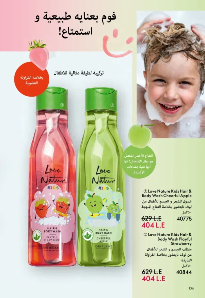 كتالوج أوريفليم نوفمبر 2025 – 💎هدايا ساحرة وأسعار خيالية من الجمال السويدي 137 كتالوج أوريفليم نوفمبر 2025 – 💎هدايا ساحرة وأسعار خيالية من الجمال السويدي