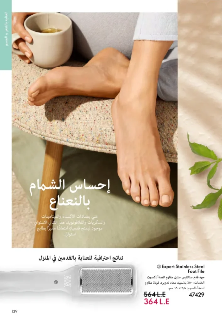 كتالوج أوريفليم نوفمبر 2025 – 💎هدايا ساحرة وأسعار خيالية من الجمال السويدي 138 Oriflame Catalog November 2025 – 💎Gorgeous gifts and fantastic prices from Swedish beauty