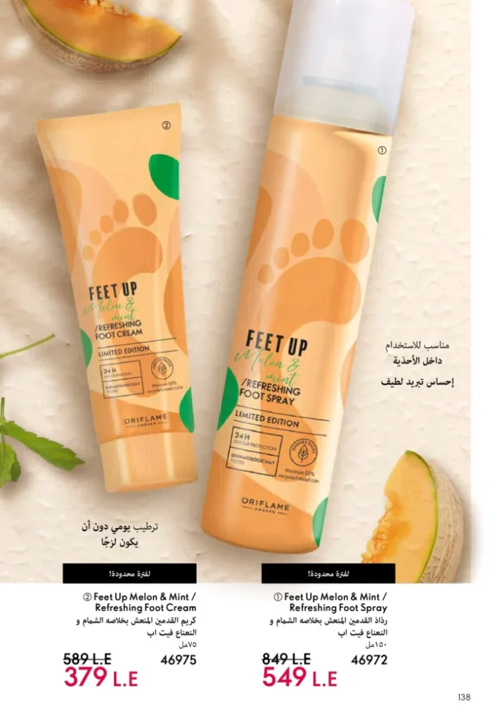 كتالوج أوريفليم نوفمبر 2025 – 💎هدايا ساحرة وأسعار خيالية من الجمال السويدي 139 كتالوج أوريفليم نوفمبر 2025 – 💎هدايا ساحرة وأسعار خيالية من الجمال السويدي