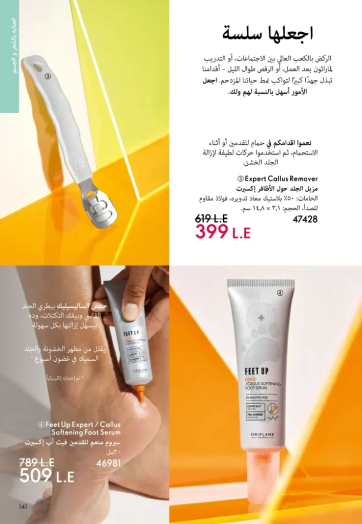 كتالوج أوريفليم نوفمبر 2025 – 💎هدايا ساحرة وأسعار خيالية من الجمال السويدي 140 Oriflame Catalog November 2025 – 💎Gorgeous gifts and fantastic prices from Swedish beauty
