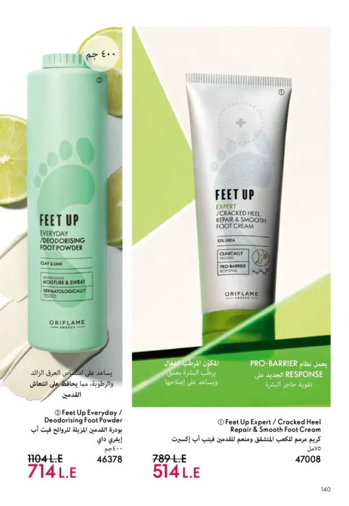 كتالوج أوريفليم نوفمبر 2025 – 💎هدايا ساحرة وأسعار خيالية من الجمال السويدي 141 كتالوج أوريفليم نوفمبر 2025 – 💎هدايا ساحرة وأسعار خيالية من الجمال السويدي